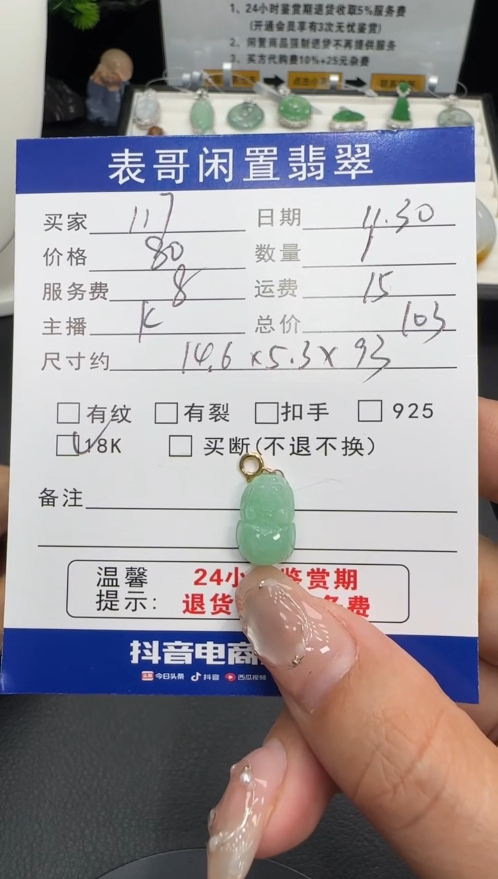 颈饰未镶嵌翡翠1****6翡翠吊坠
