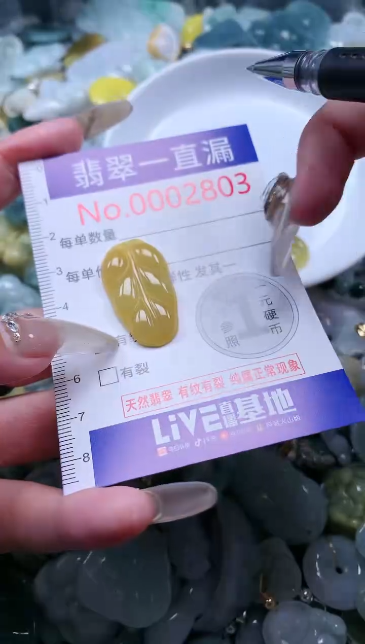 【闪购商品】翡翠吊坠(不含链)未镶嵌2803