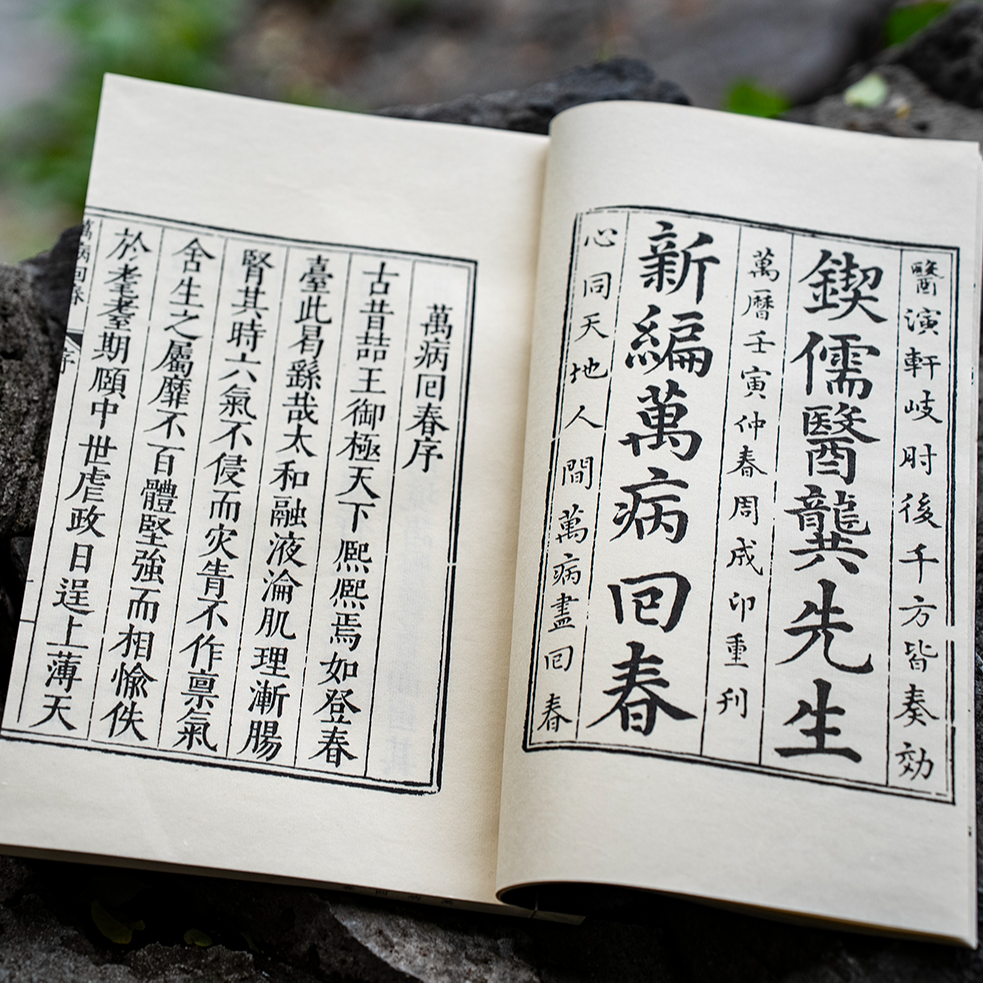 万病回春 线装古籍中医巨著古籍善本