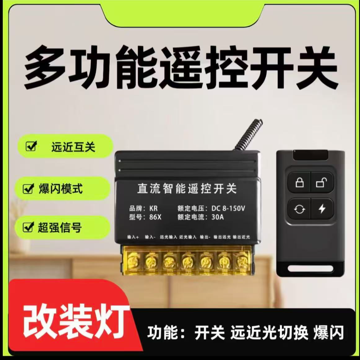 多功能遥控爆闪线束开关可与原车大灯远近光联动