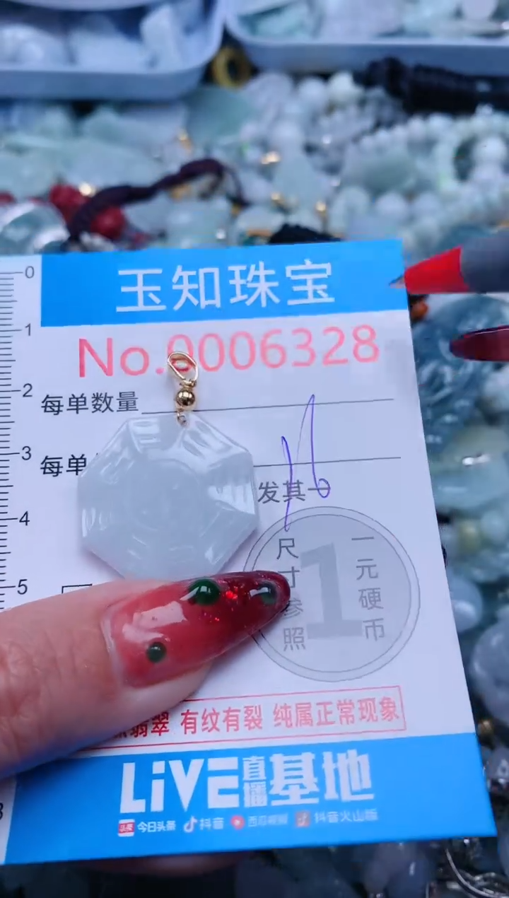 【闪购商品】翡翠吊坠(不含链)未镶嵌6328