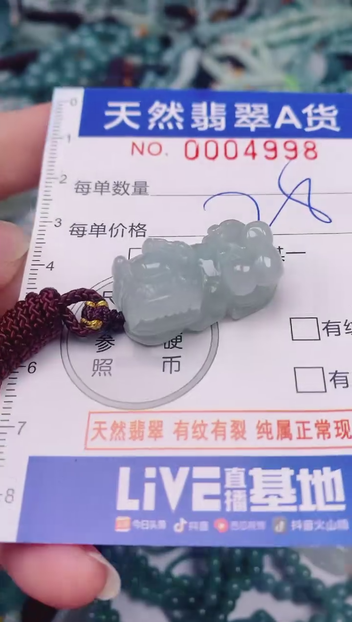 颈饰未镶嵌翡翠00004998