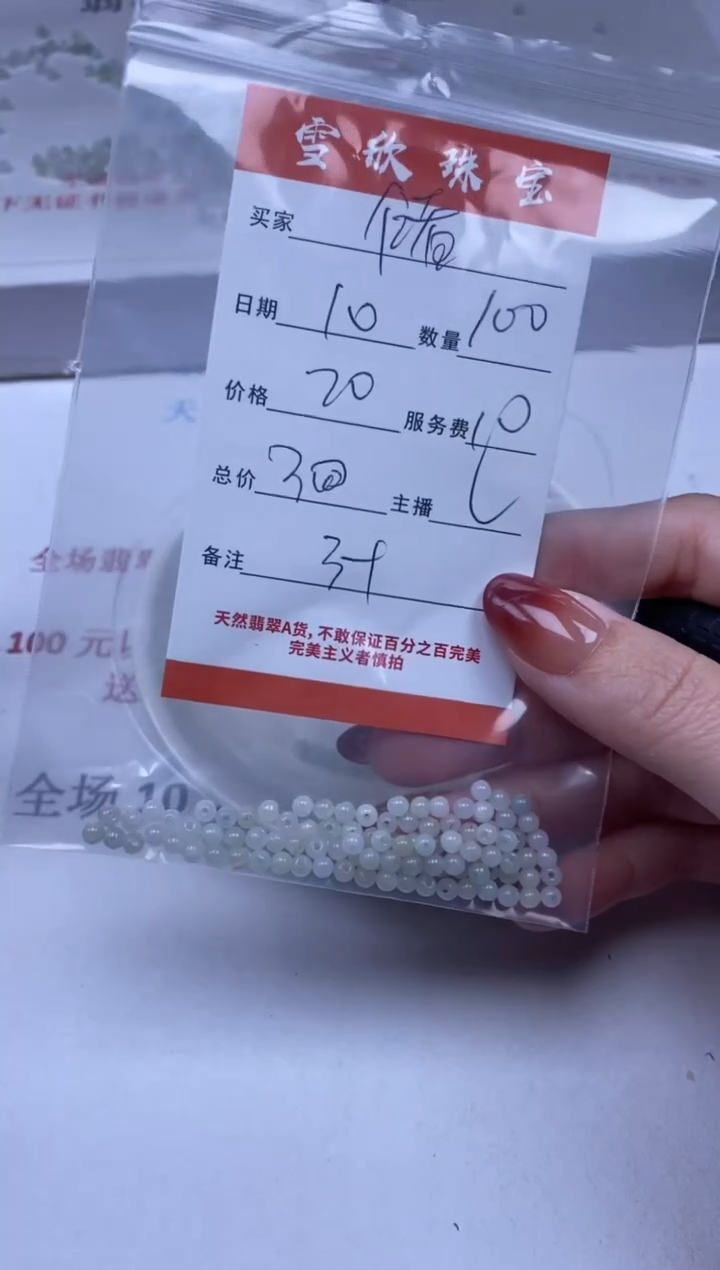 【闪购商品】翡翠颈饰未镶嵌雪欣散珠定制diy