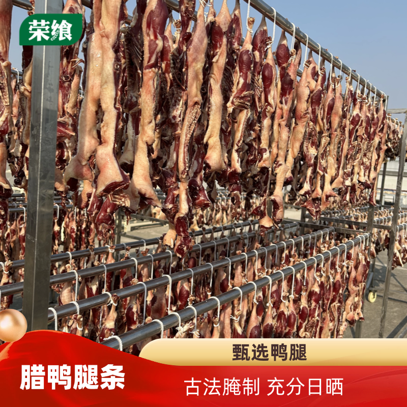 风干腊鸭腿安徽特产腊鸭腿条风干咸鸭腊鸭子整只板鸭客家农家腊味