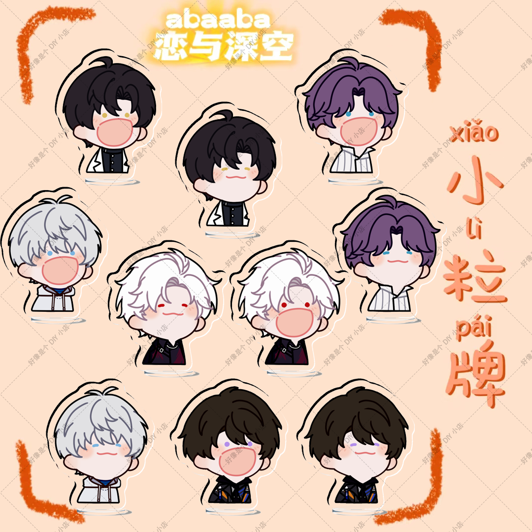 【阿巴阿巴】恋与深空同人表情包亚克力小立牌桌面摆件图案夹层