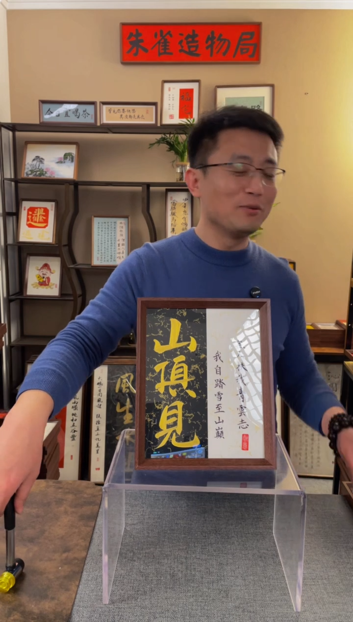 书法O***?【山顶见10寸】原创手写手工装裱装饰可摆可挂
