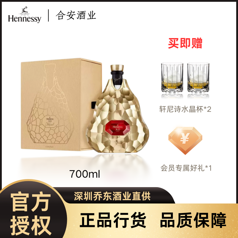 轩尼诗XO让·米歇尔·奥托尼尔合作限量700ml 进口洋酒限量版白兰地