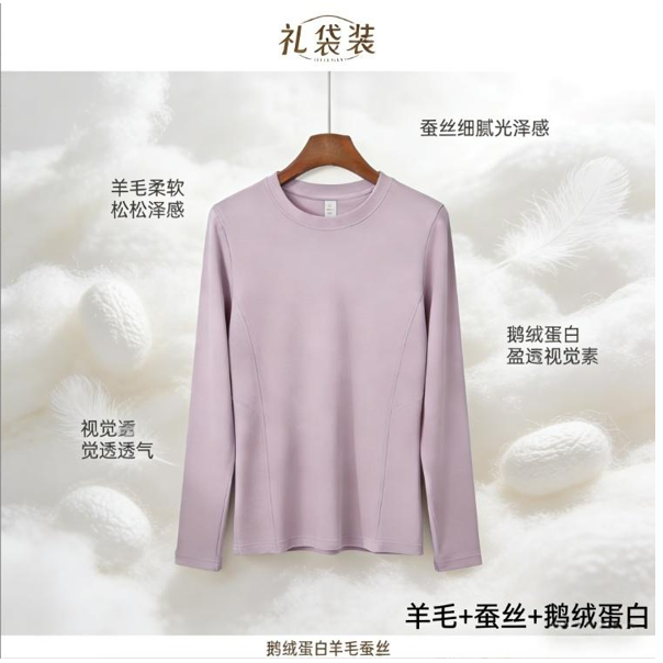 礼袋装！鹅绒蛋白！羊毛蚕丝暖肤衣！百搭保暖打底衫圆领长袖女士G