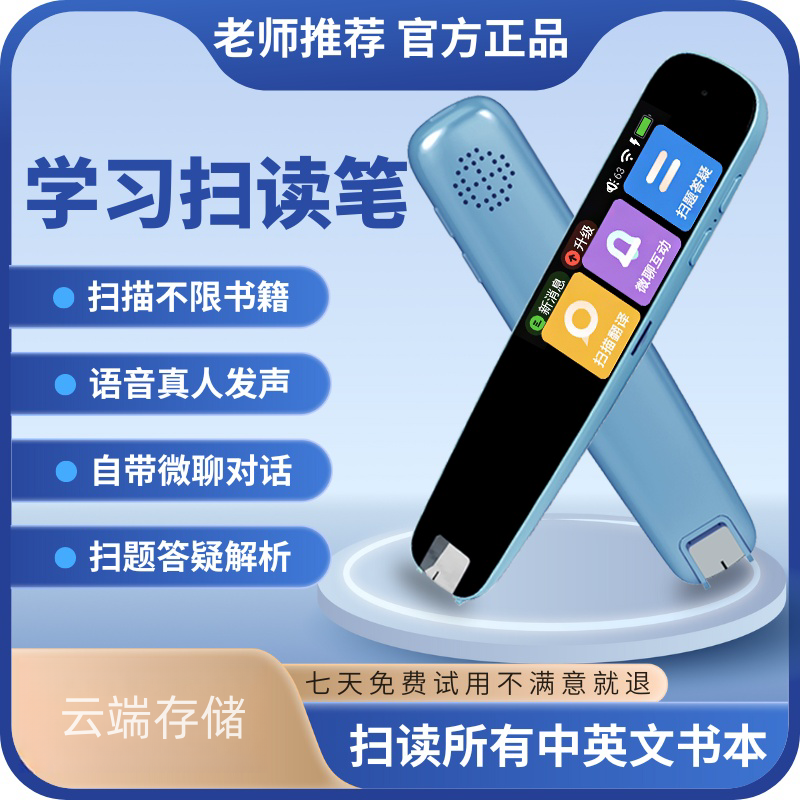 「赠」学习扫读笔·一扫即学解难题