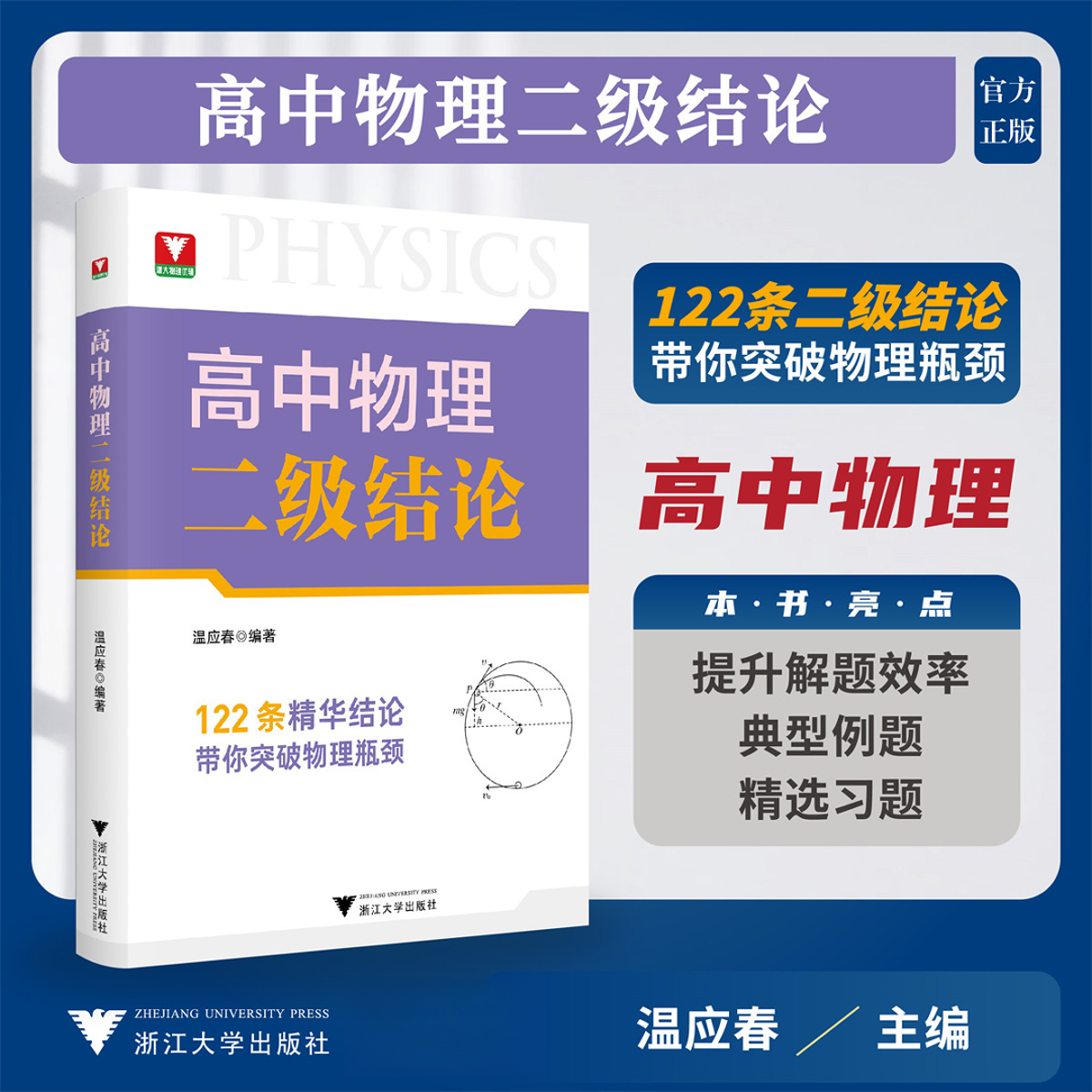 【2025浙大优学】高中物理二级结论/高考物理专项突破提升解题效率