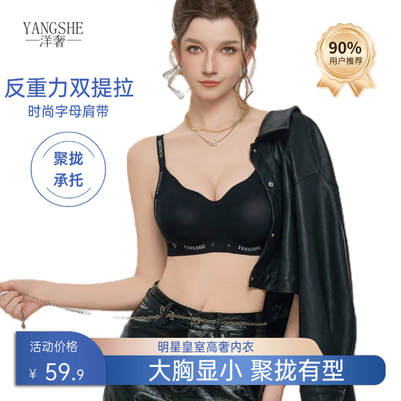 【知柔专属】洋奢小胸聚拢内衣收副乳防外扩不跑杯无钢圈防下垂bra