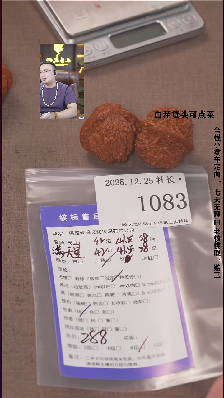 把件文玩核桃T*m諘帝文化1083满天星
