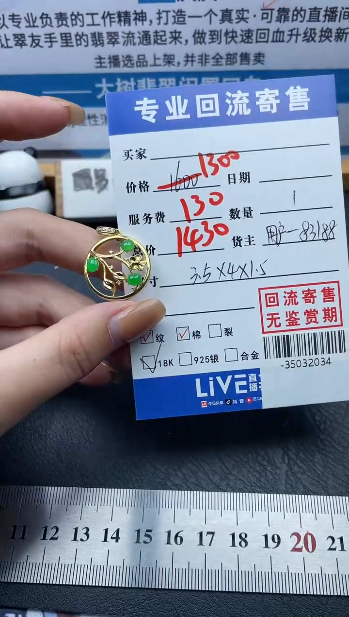 【闪购商品】翡翠颈饰18K金镶嵌多人-35032034