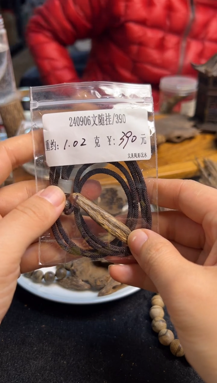 【闪购商品】木240906文随挂   1.02克