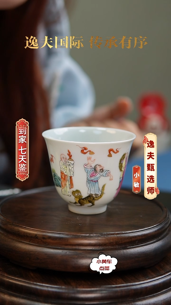 清杯8042粉彩罗汉图铃铛杯