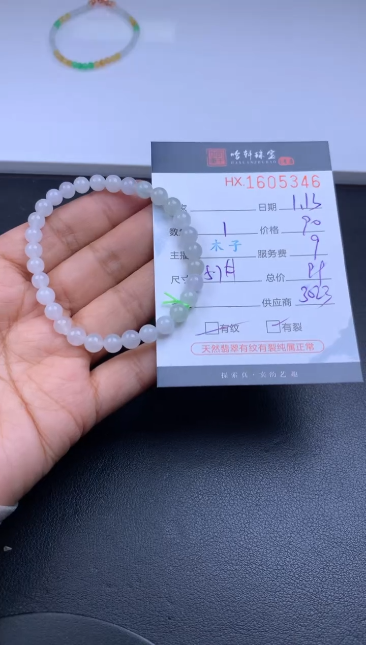 【闪购商品】翡翠挂件未镶嵌哈轩 珠串1（有纹有裂）