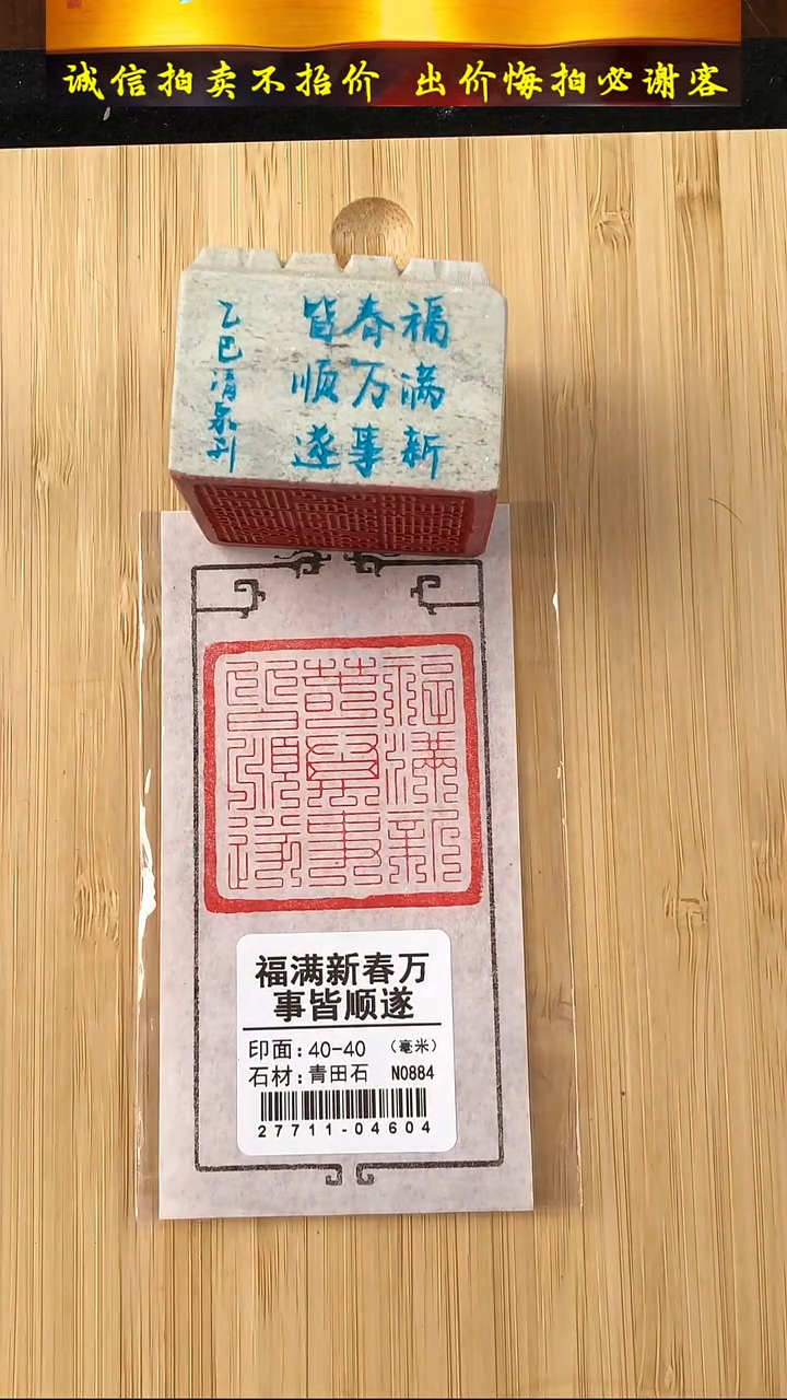 昌化石印石27711-04604