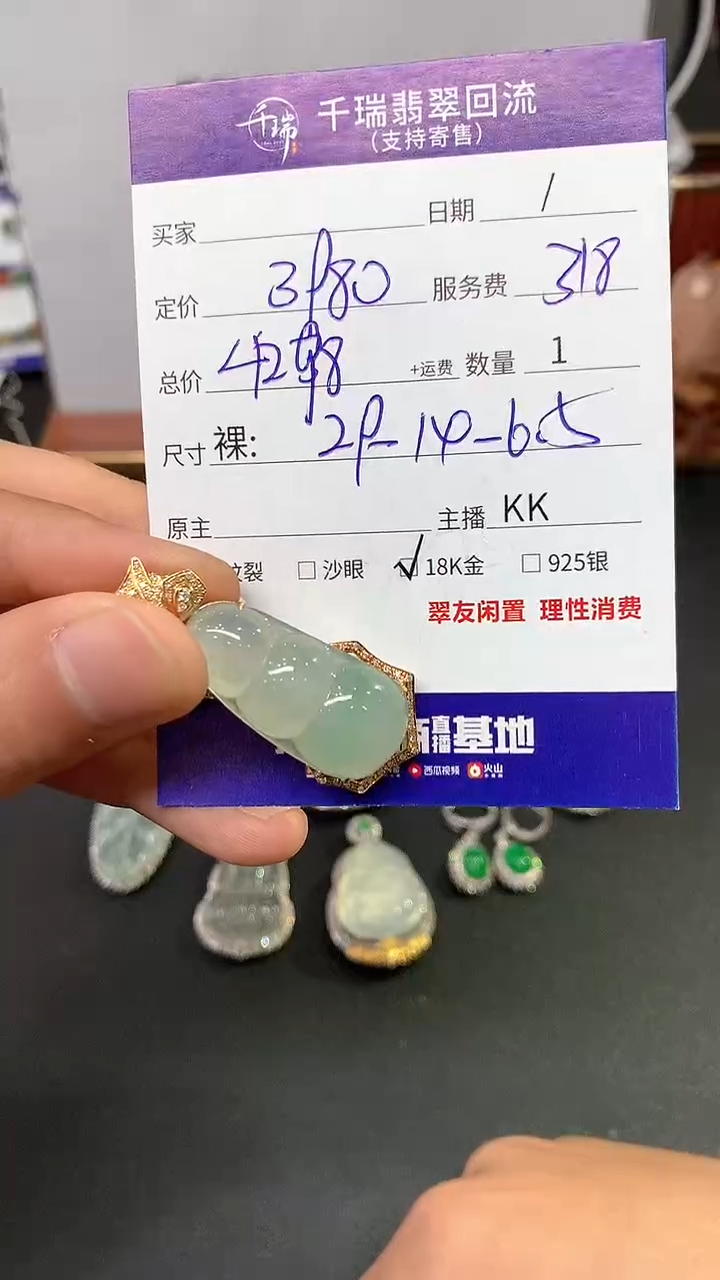 【闪购商品】翡翠吊坠(不含链)18K金镶嵌豆子回流不退不换|4298+0