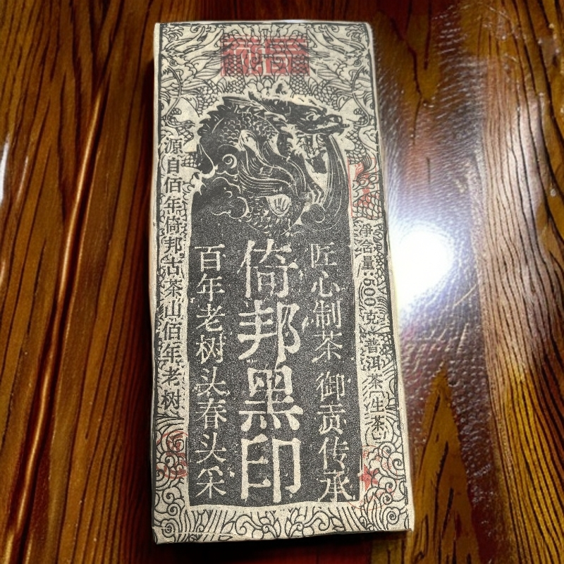 90年代 倚帮黑印普洱茶 生茶  百年老树   500g/砖 醇厚细腻
