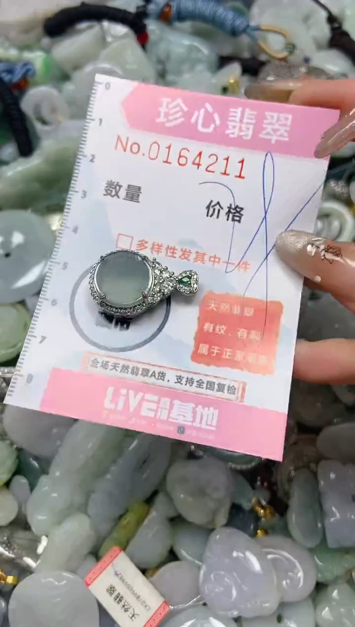 【闪购商品】翡翠颈饰未镶嵌闪购0164211