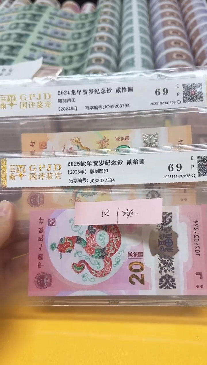 塑料龙蛇配尾4各一张评级包邮