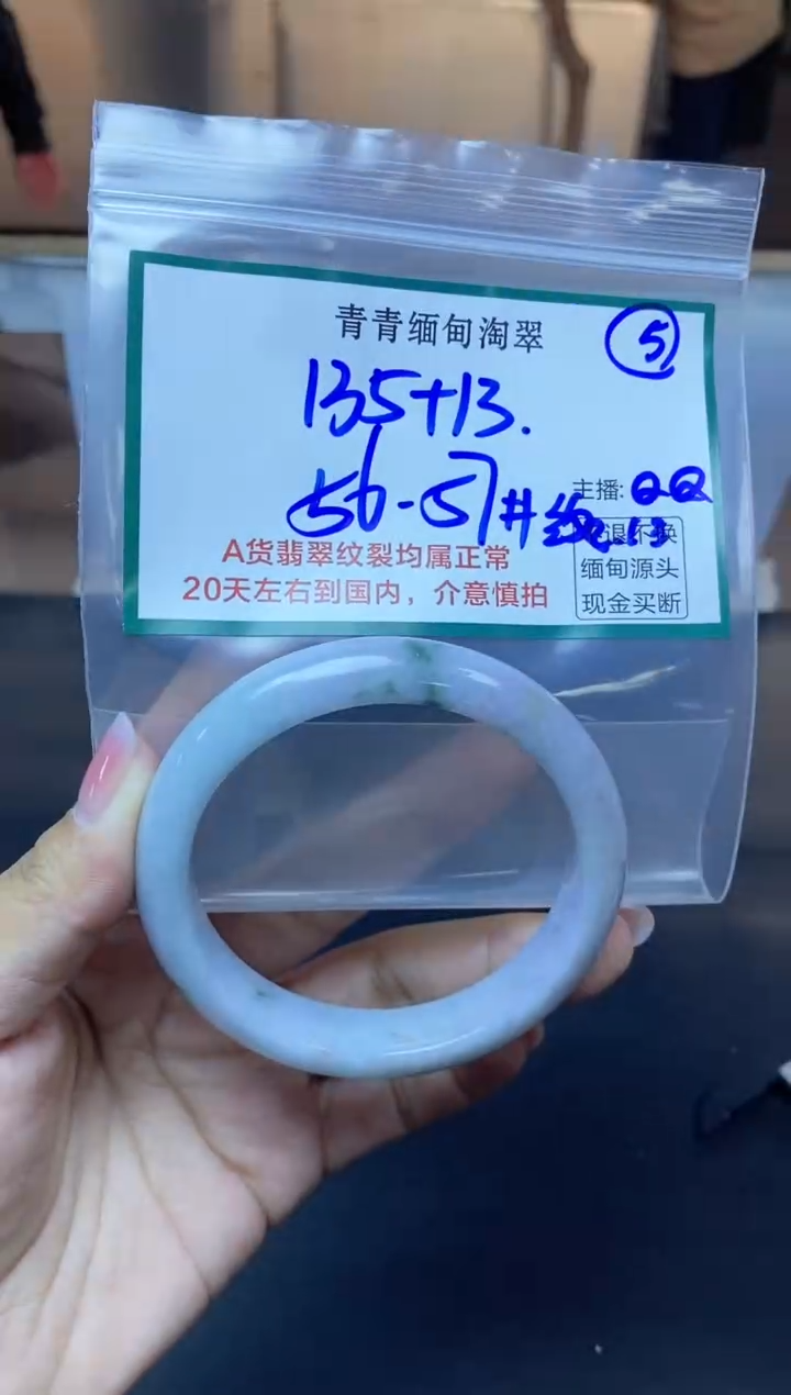 【闪购商品】定制翡翠未镶嵌5/手镯/