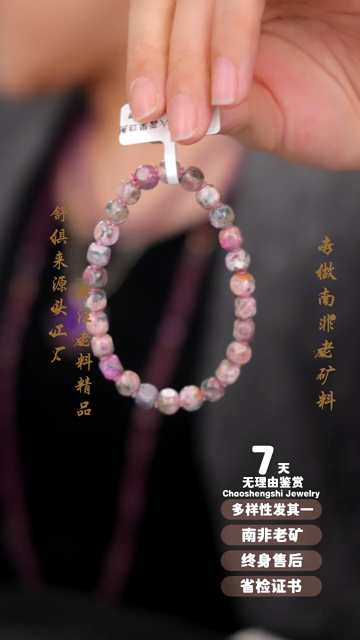 【闪购商品】苏纪石（舒俱来）手串未镶嵌1