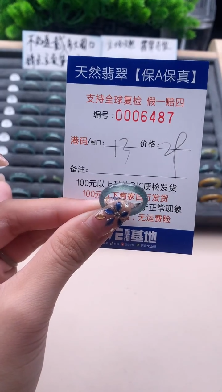 未镶嵌戒指翡翠6487