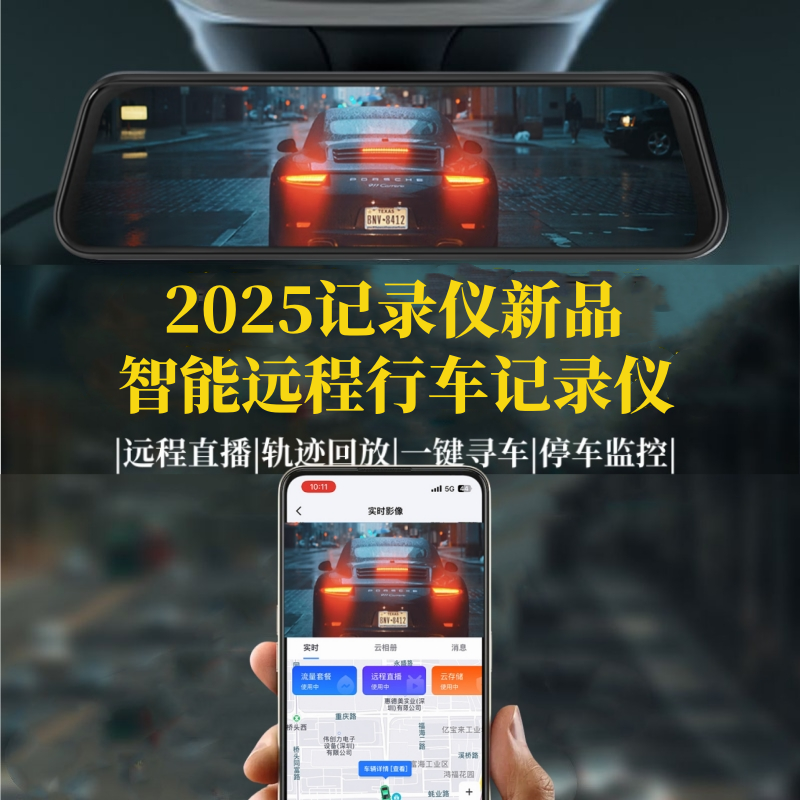PASENS2025款远程智能手机互联流媒体行车记录仪前后双录倒车影像