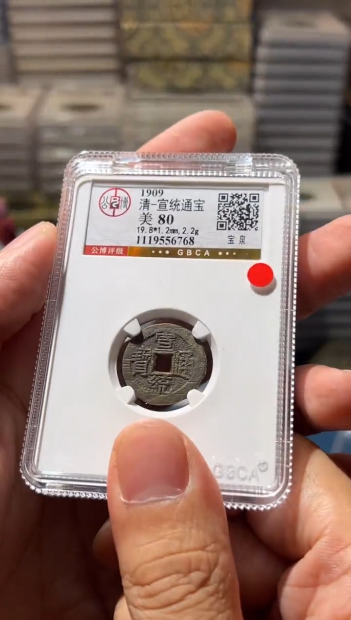 铜J宣统80分6768