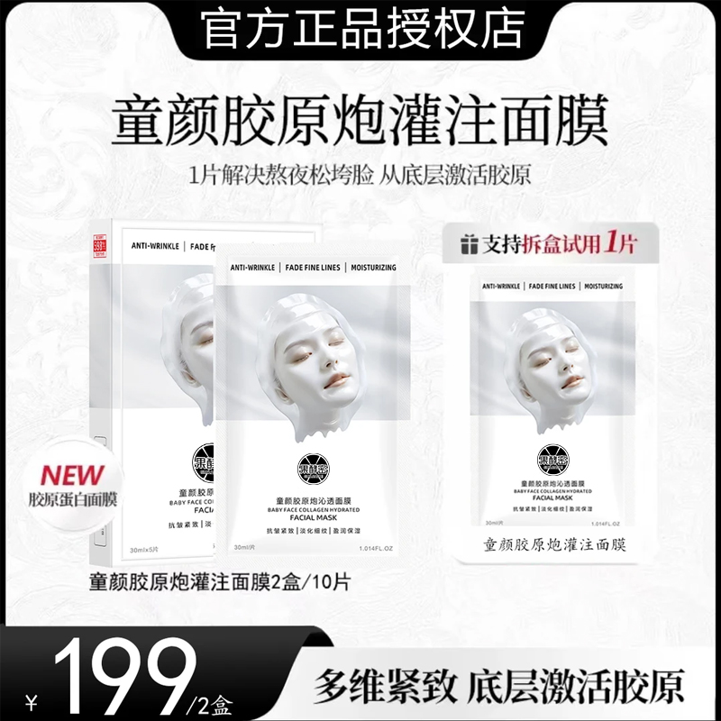 【官方正品】童颜胶原蛋白炮灌注面膜熬夜补水祛黄提亮肤色抗氧护肤