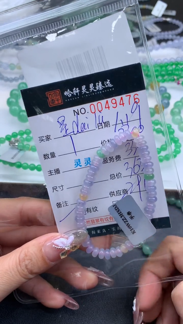 【闪购商品】翡翠挂件未镶嵌哈轩 手串1（有纹有裂）