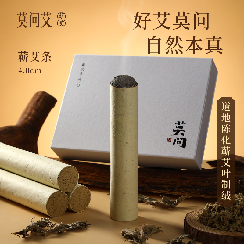 【抖音旗舰】莫问艾蕲春正宗三年陈纯正4.0蕲艾条艾灸专用高端正品