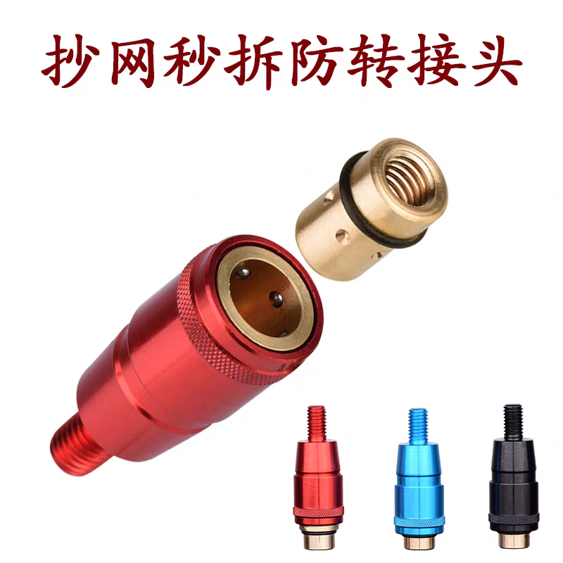 抄网快速转换接头防转设计通用抄网头连接器适用于抄网杆