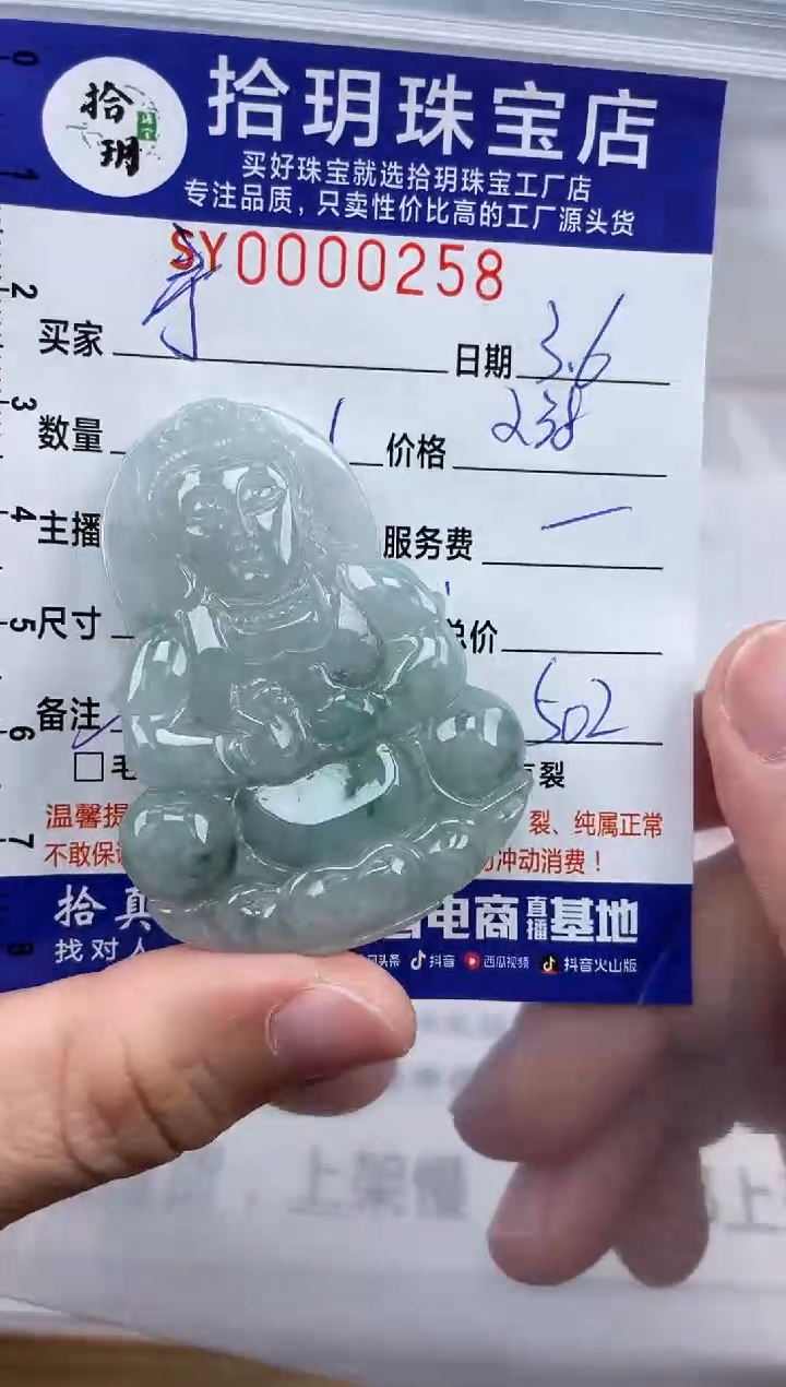 【闪购商品】翡翠颈饰未镶嵌翡翠挂件观音258