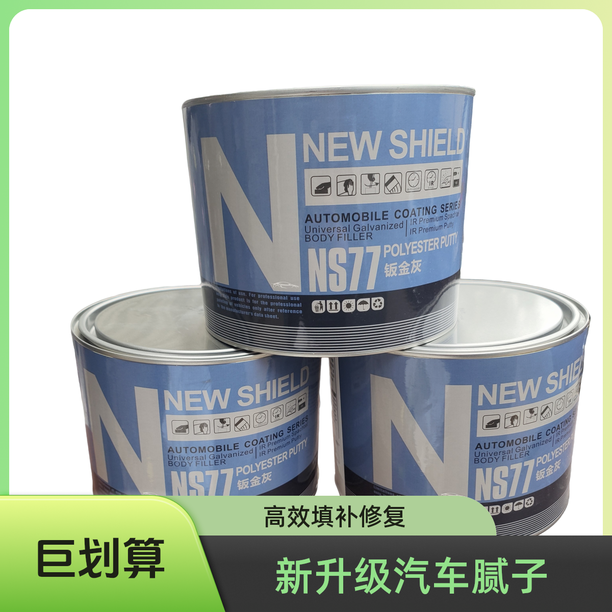 新盾新款高强度耐磨钣金灰NS77