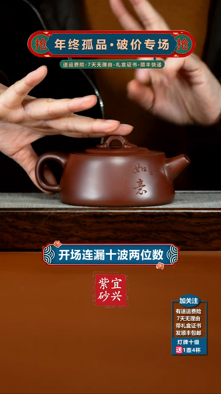 茶壶紫砂陈景明龙血砂如意井栏270CC