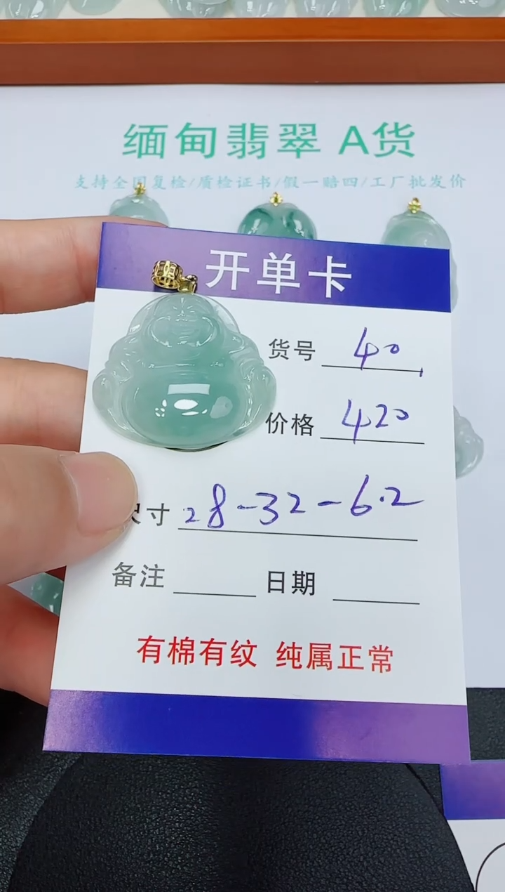 翡翠未镶嵌吊坠(赠链)40
