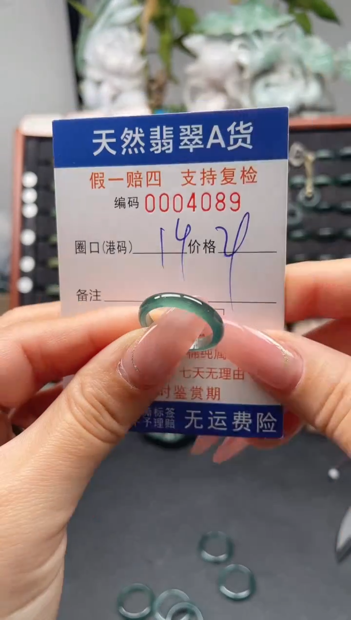 未镶嵌戒指翡翠14*4089