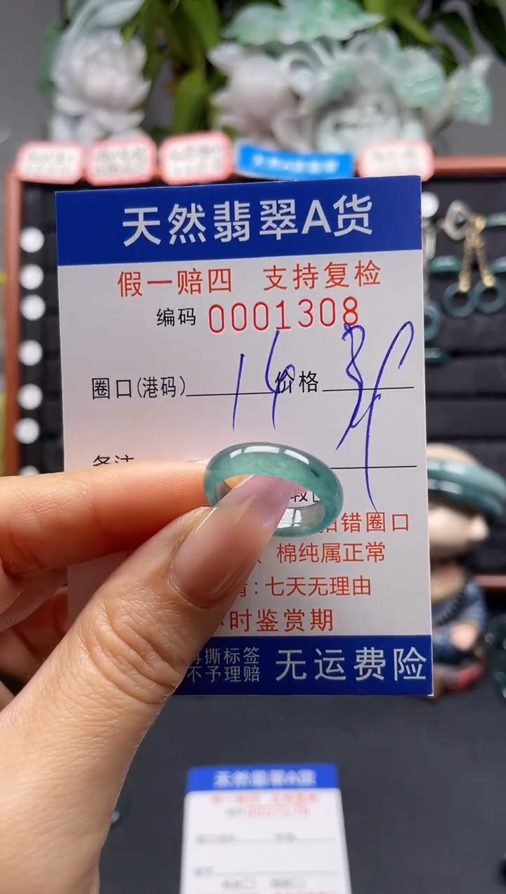 未镶嵌戒指翡翠14*1308