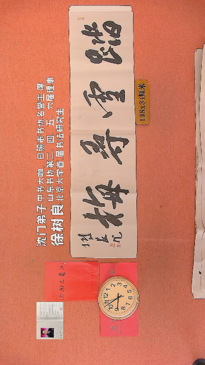 【闪购商品】书法38   徐树良老师作品