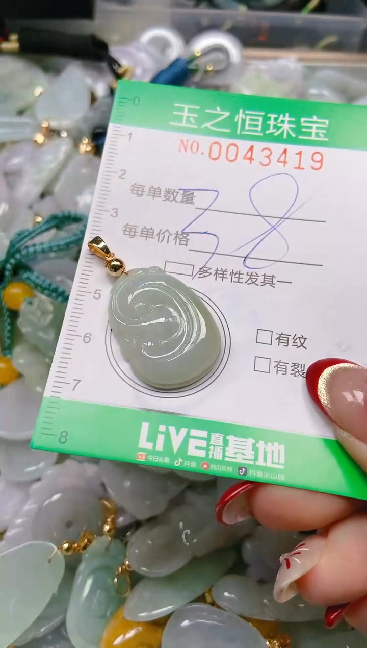 【闪购商品】翡翠颈饰未镶嵌闪购0043419
