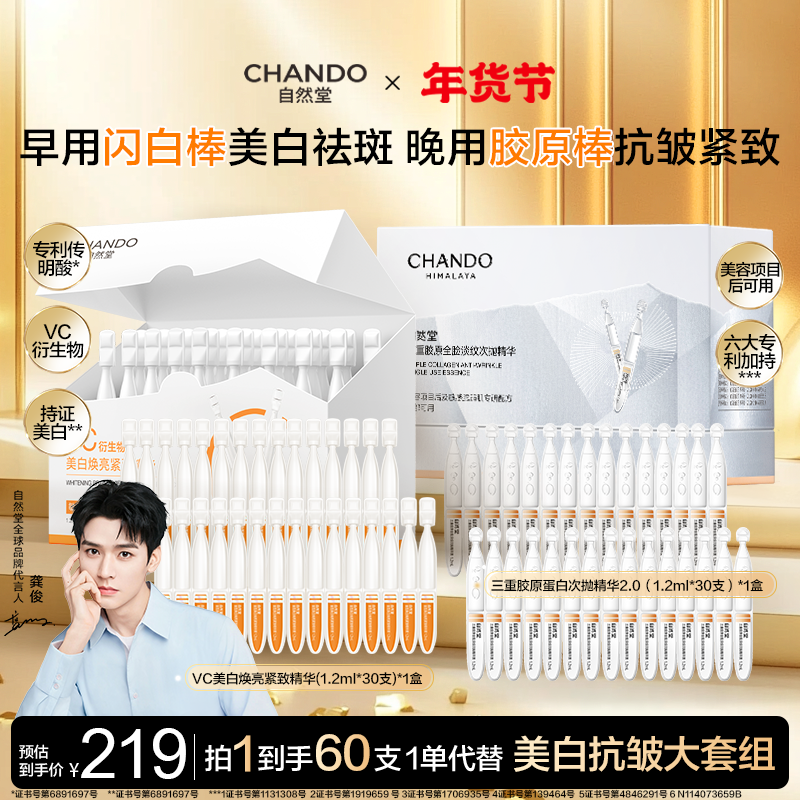 【日常机制拍1发60支】自然堂VC闪白棒美白淡斑抗皱紧致次抛精华液