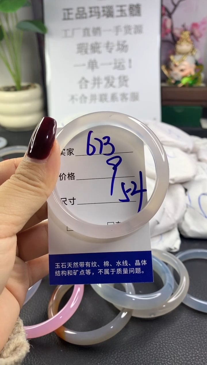 手镯玛瑙/玉髓未镶嵌673