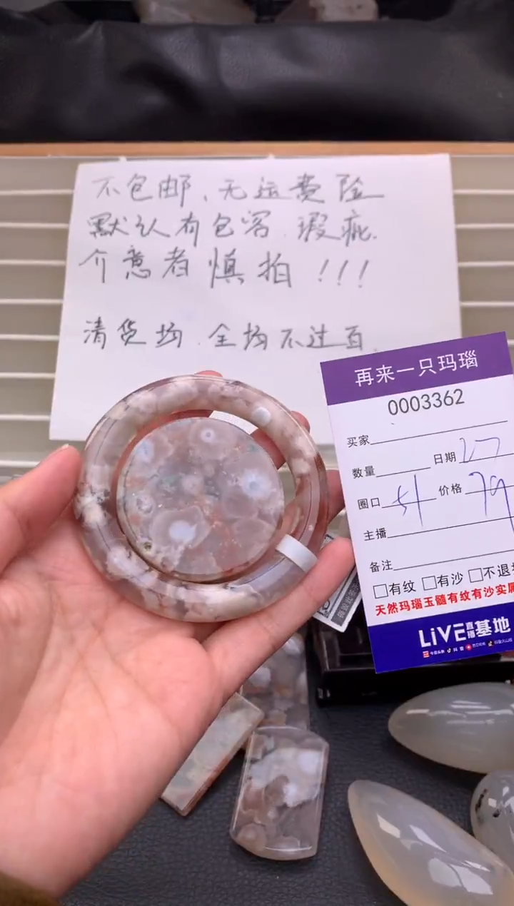 手镯玛瑙/玉髓未镶嵌3362