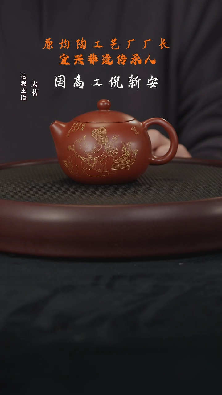 茗CCJ106倪新安西施大红袍370cc