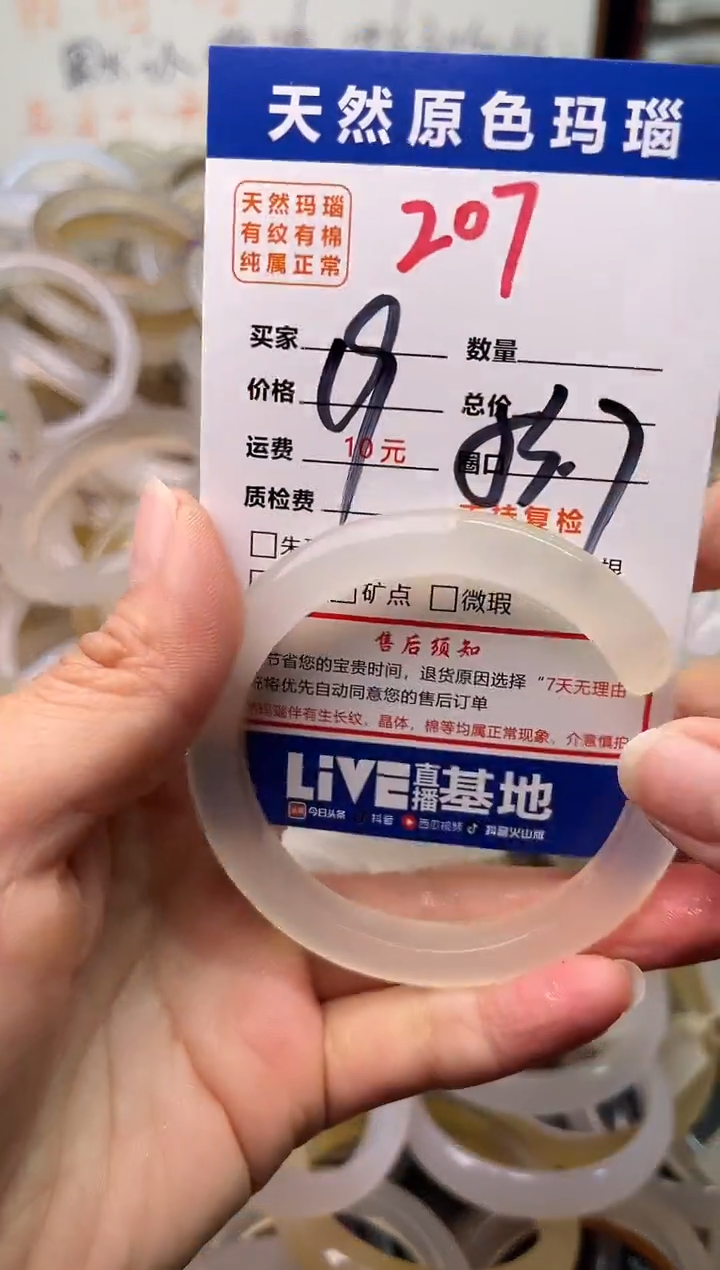 手镯玛瑙/玉髓未镶嵌207