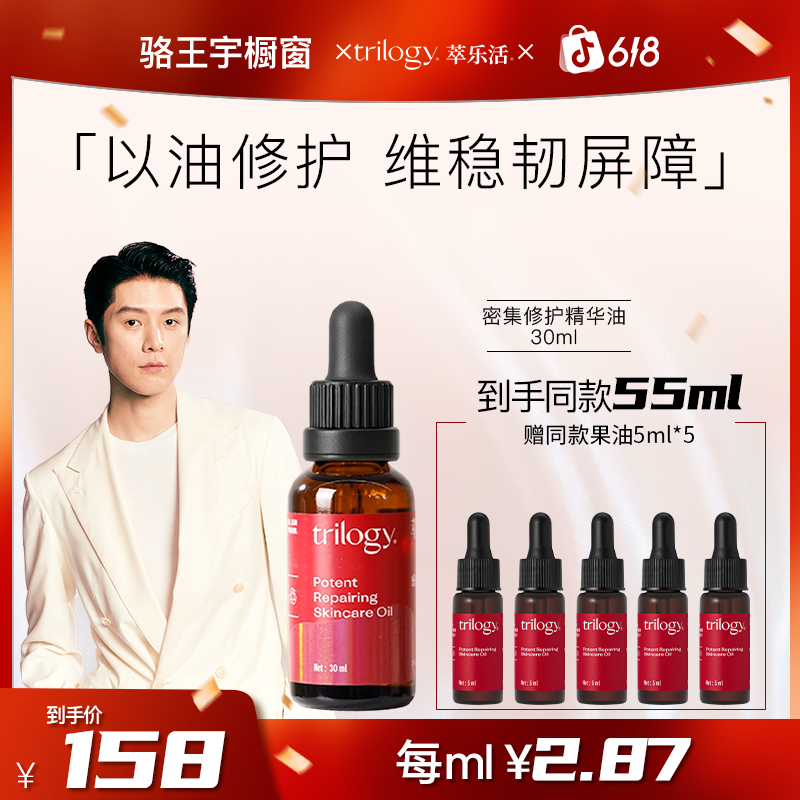 【骆王宇专属】萃乐活经典果油密集修护精华油6928933514255CC商品图