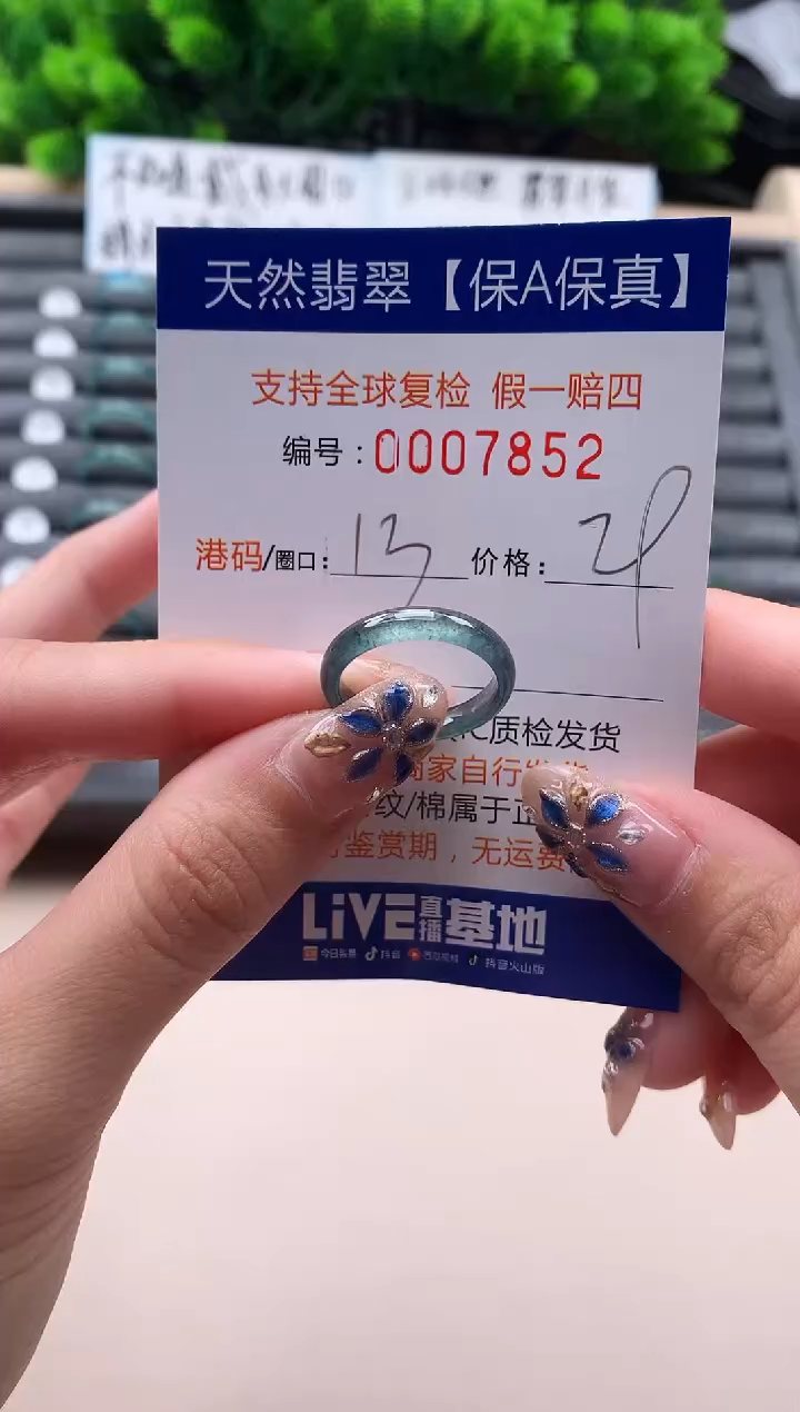 未镶嵌戒指翡翠天然  7852
