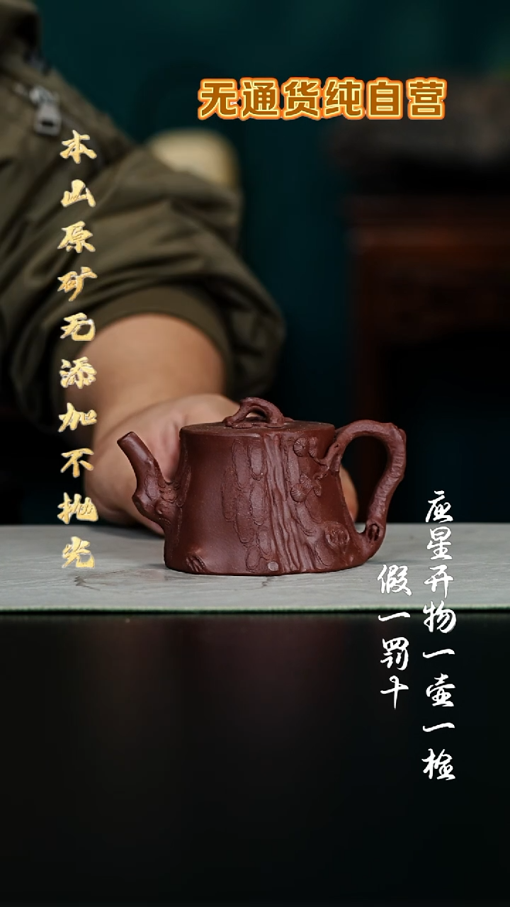 茶壶紫砂呵*哈小树桩